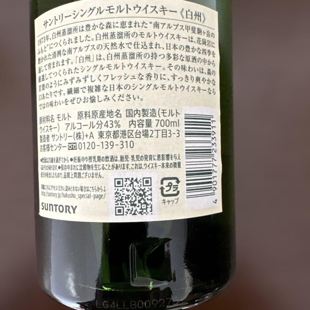 新品未開封サントリー白州700mlシングルモルトウィスキー