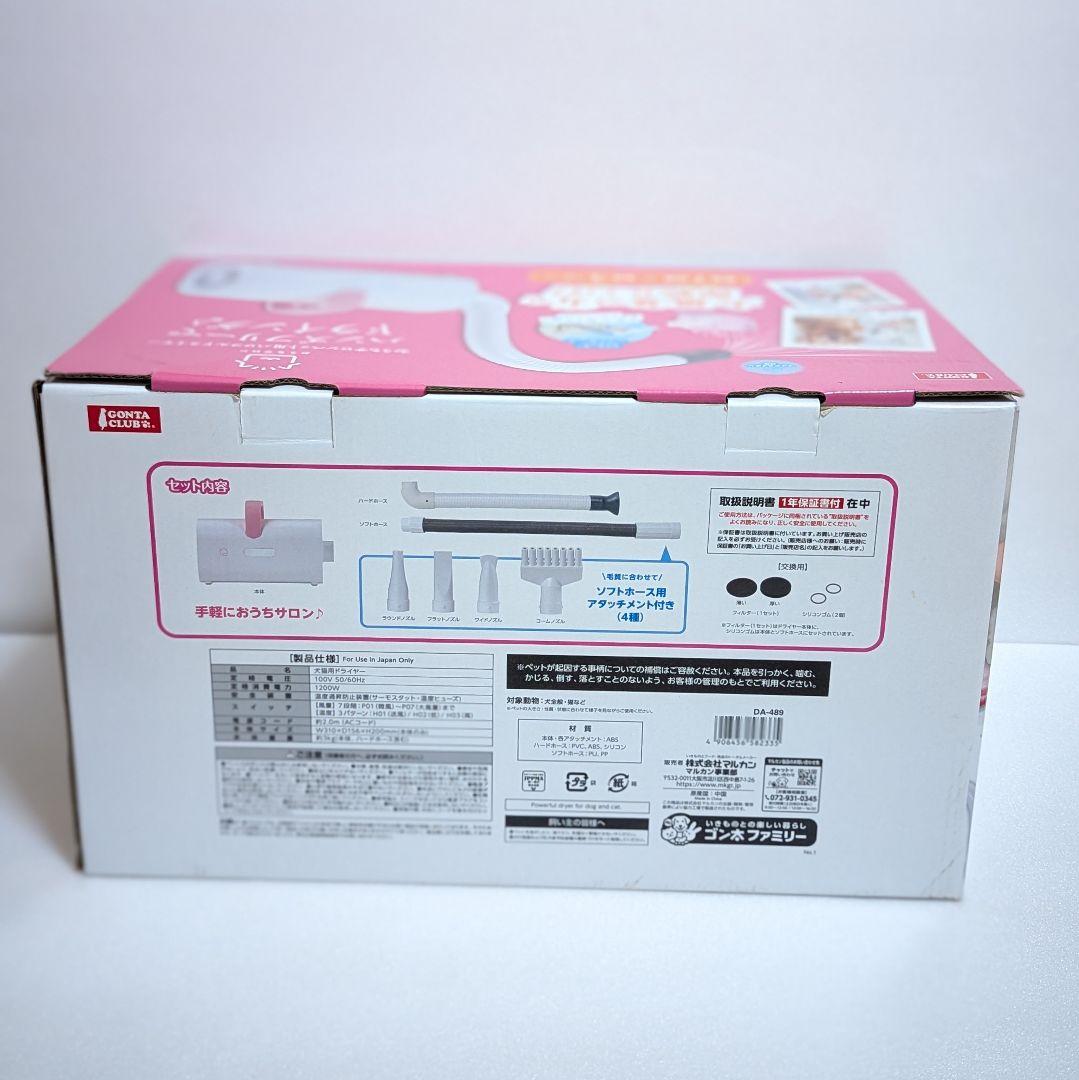 マルカン　おうちサロン　ペット用　パワフルドライヤー　DA-489 ハンズフリー