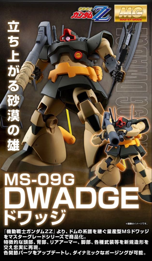 MG 1/100 ドワッジ　1 ガンダム　ガンプラ