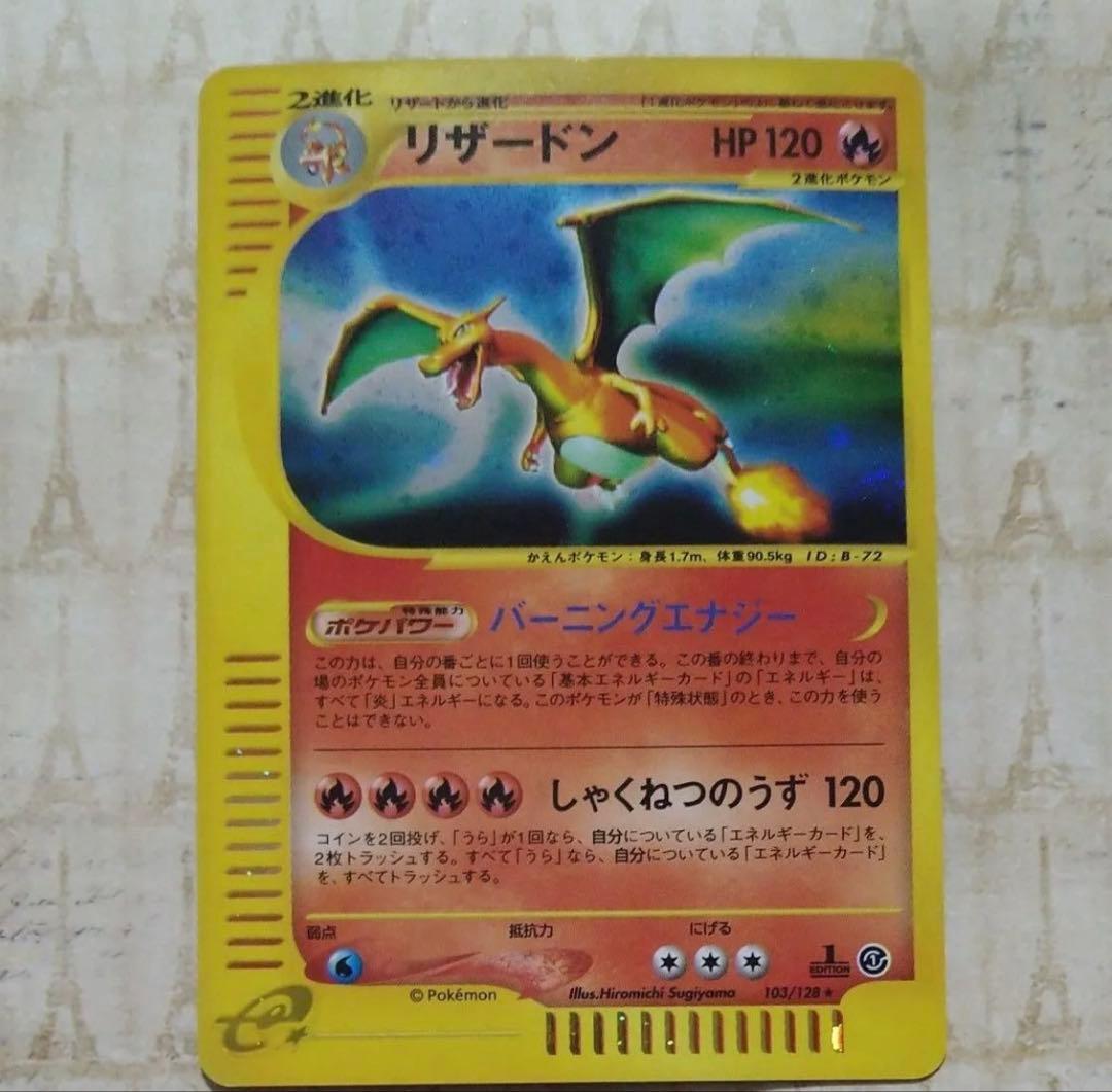 ポケモンカードe リザードン 第1弾基本拡張パック 108/128 1stEd