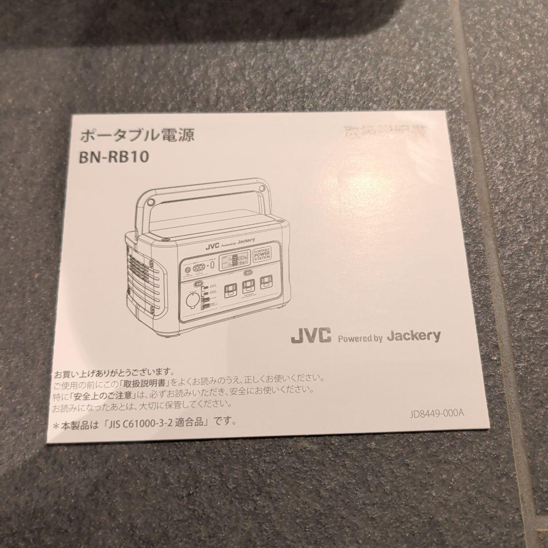 JVC Jackery ポータブル電源 BN-RB10 1002Wh 大容量