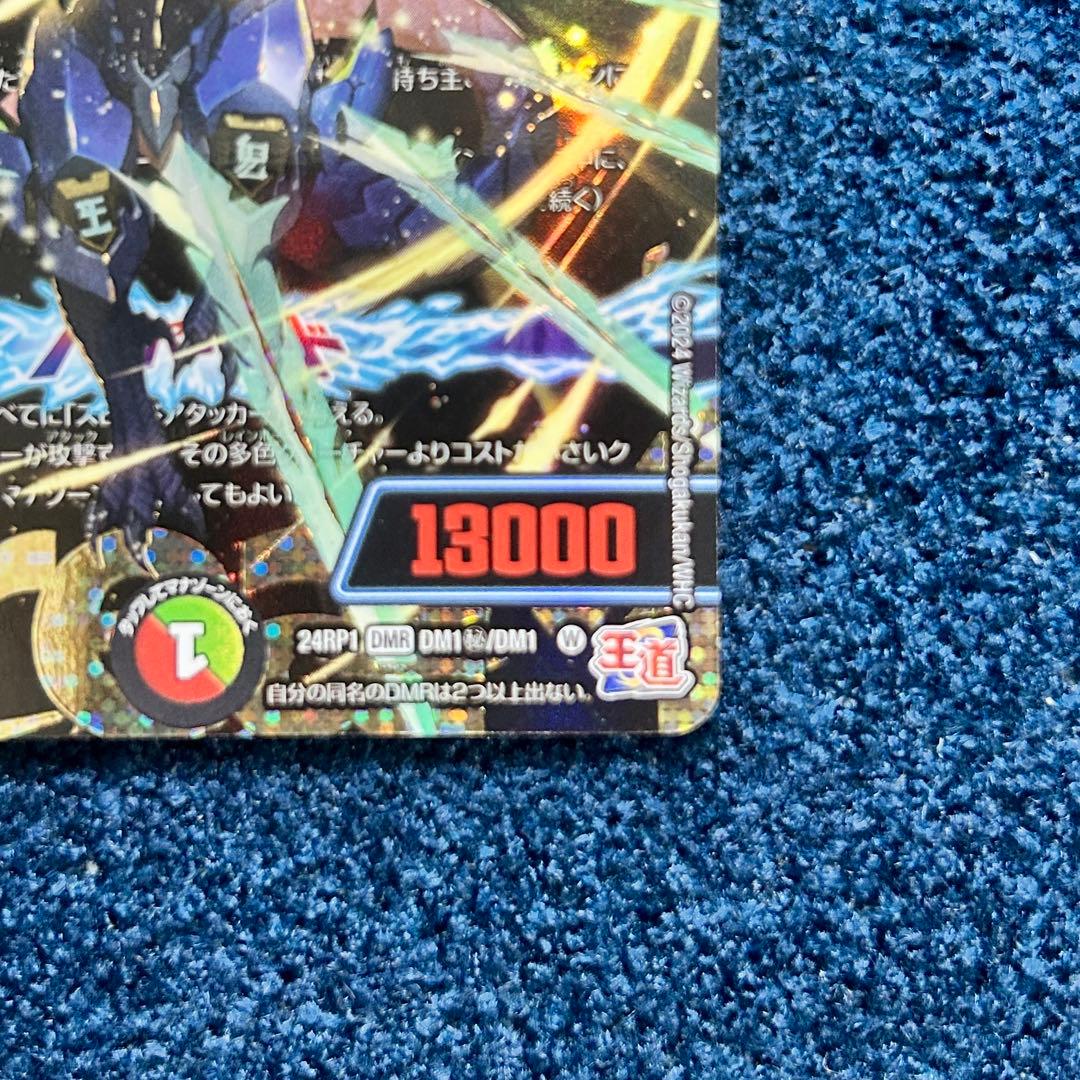 デュエルマスターズ　蒼き王道　ドギラゴン超　シークレットレア