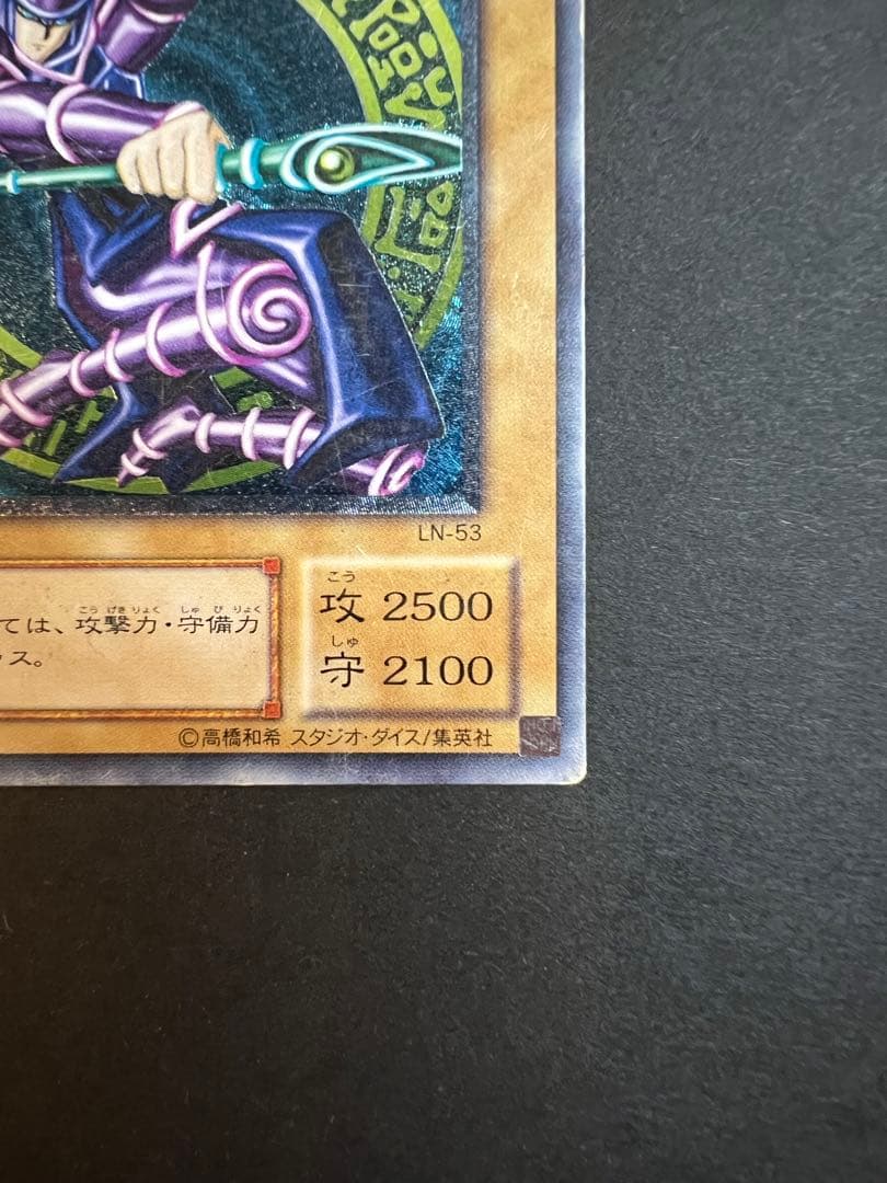 ブラックマジシャン　レリーフ　LN-53