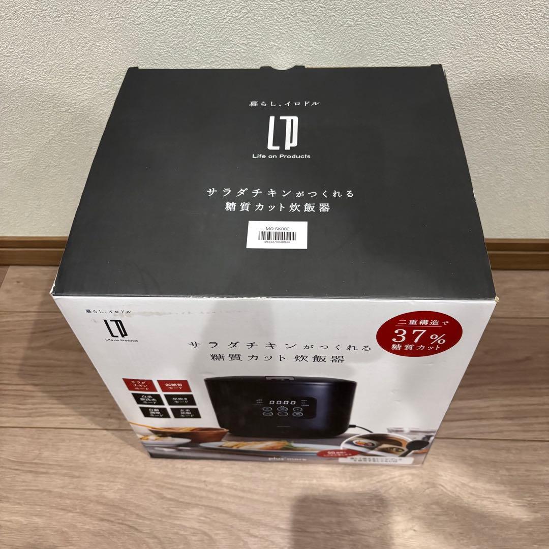 新品 plus more(プラスモア) サラダチキンがつくれる 糖質カット炊飯器