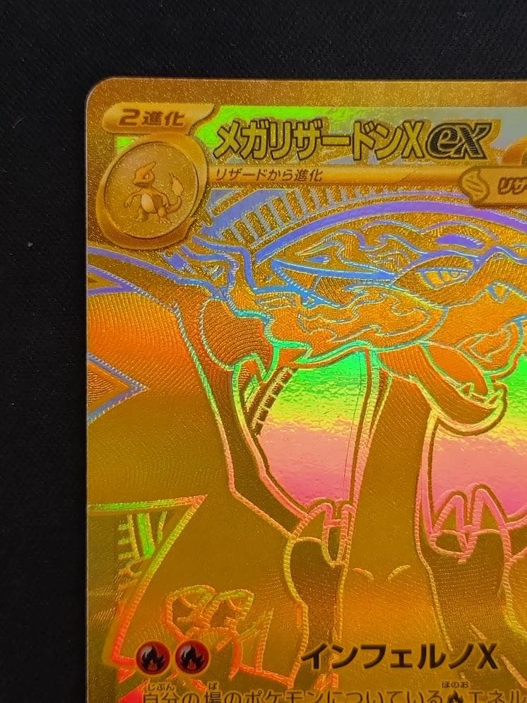 【即発送】ポケモンカード MUR メガリザードンXex インフェルノx