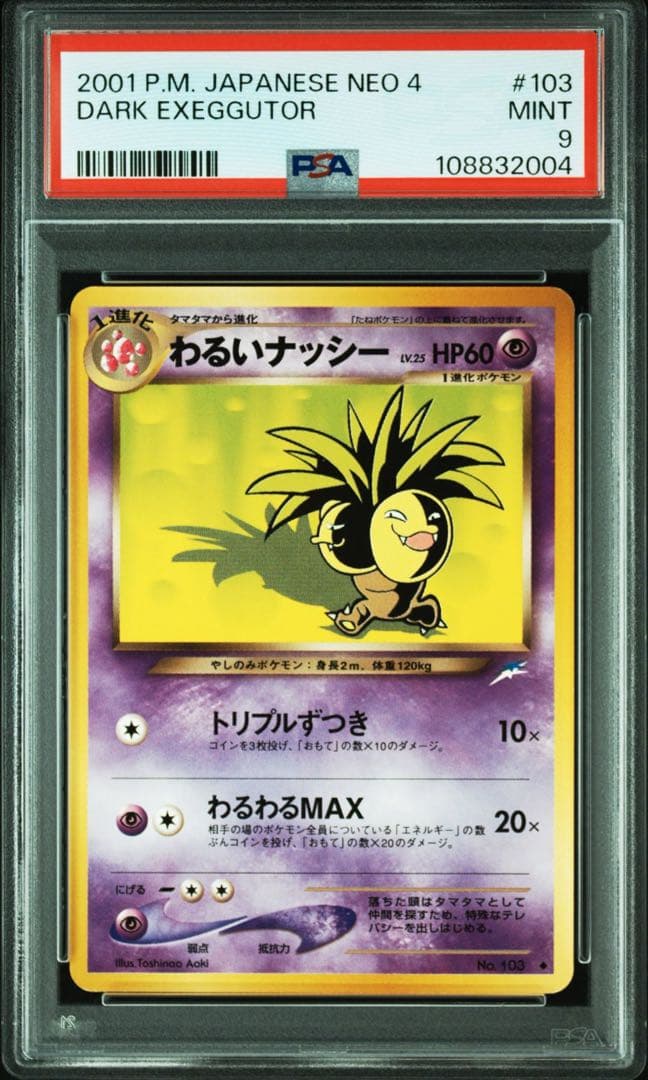 【PSA10,9】 タマタマ わるいナッシー 旧裏 闇、そして光へ… 連番