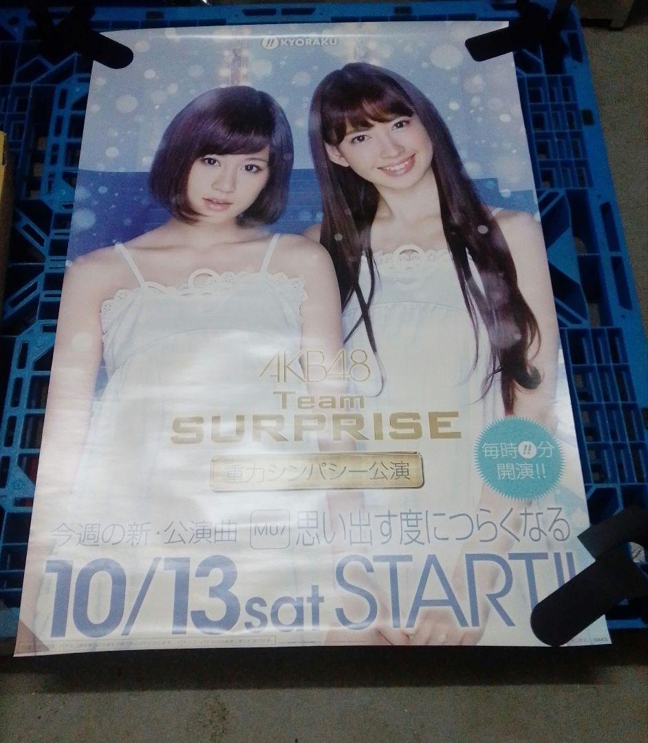 AKB48 /特大ポスター/ まとめ売り /非売品/ 重力シンパシー公演