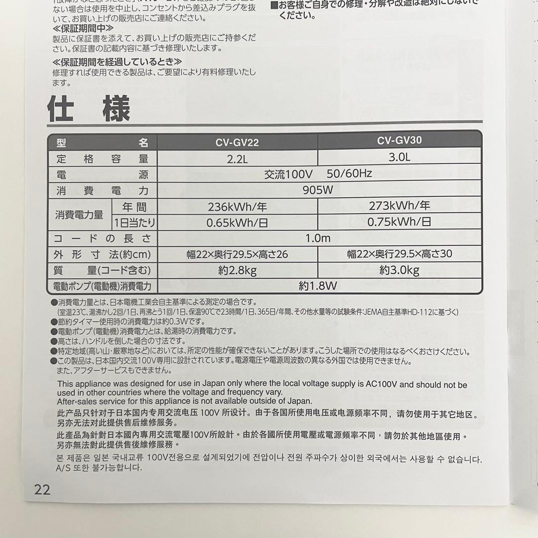 象印 マイコン沸とう VE電気まほうびんCV-GV22