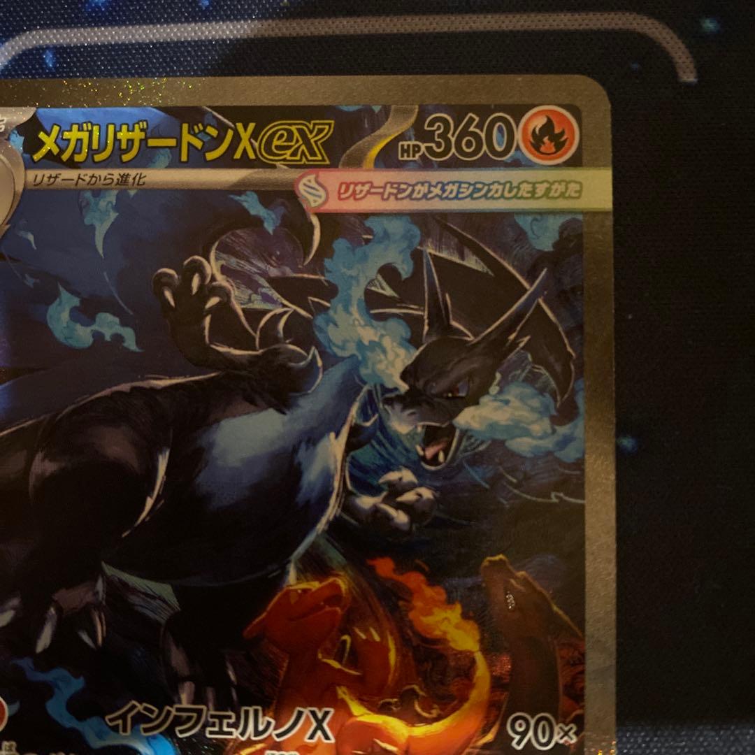 ポケモンカード　インフェルノX メガリザードンex SARマグネットローダー入り