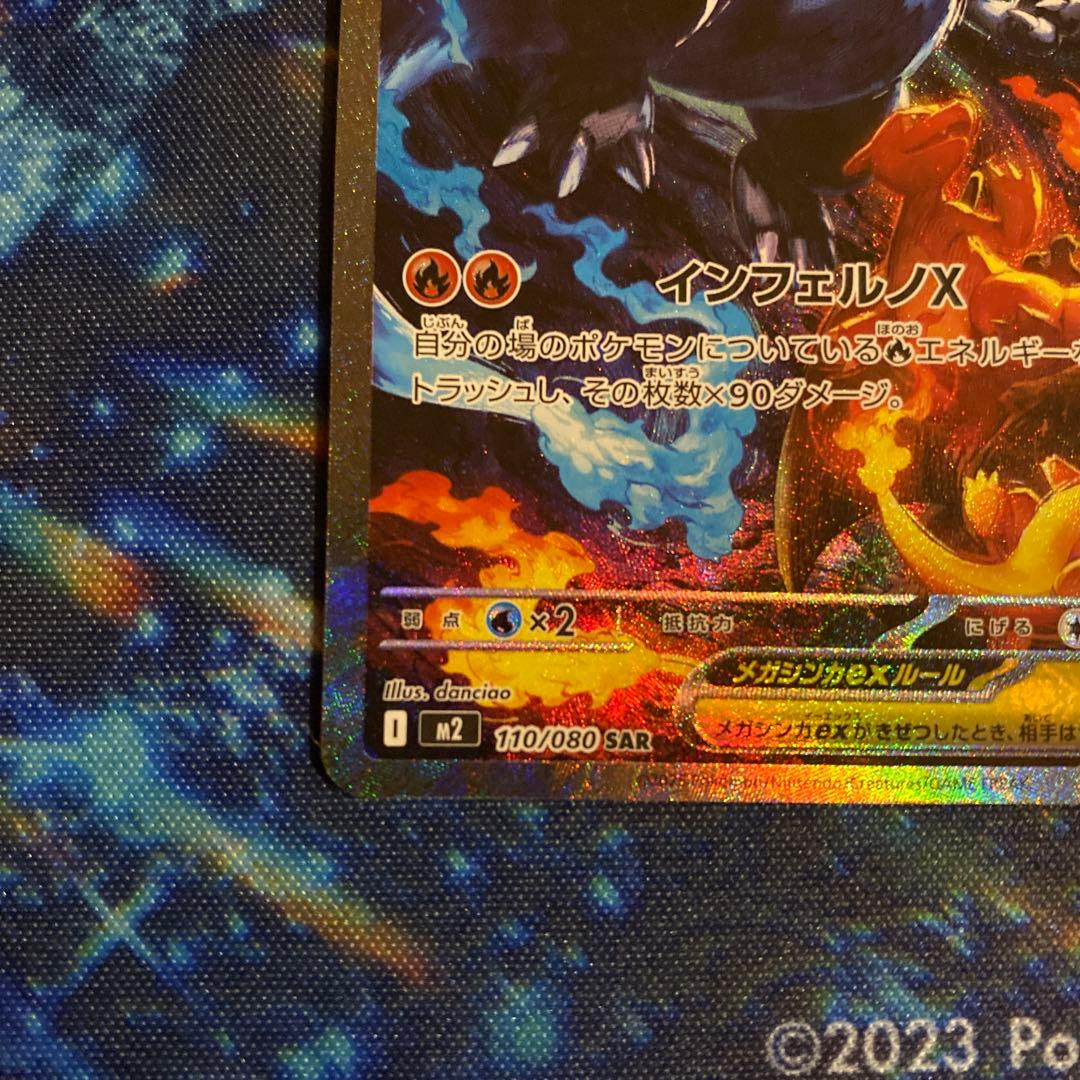 ポケモンカード　インフェルノX メガリザードンex SARマグネットローダー入り