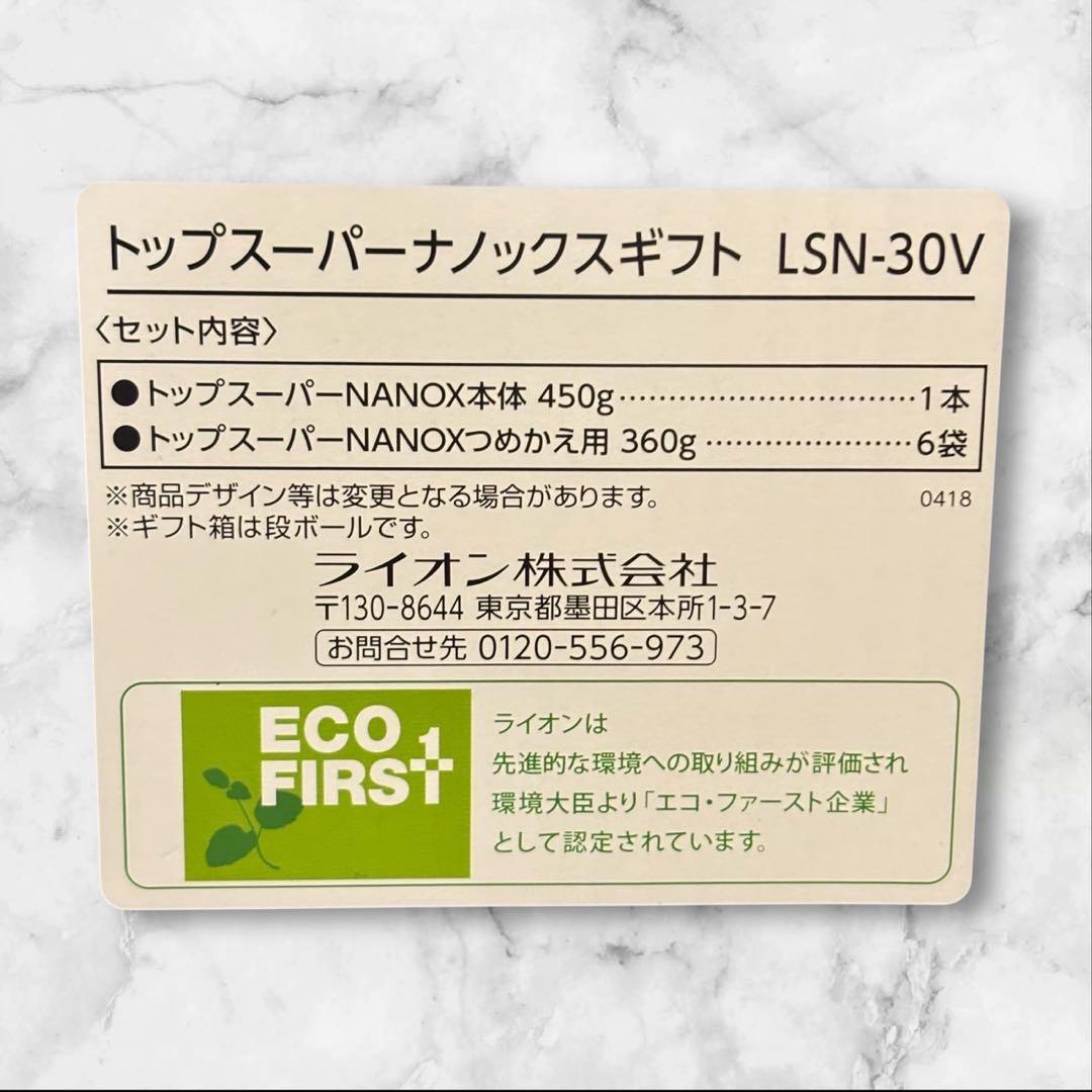 スーパーナノックス ギフト LSA-30V 6セット