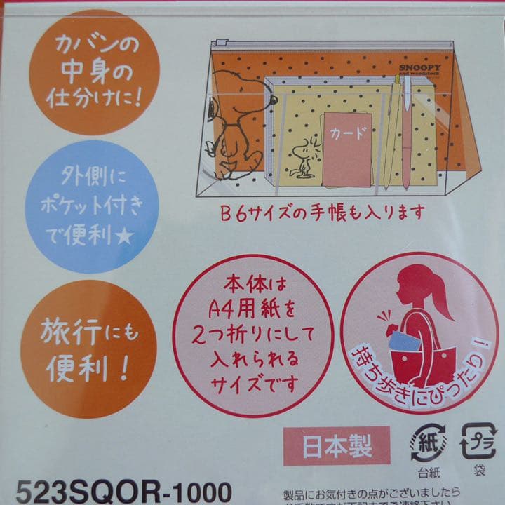 【調整中】SN25  スヌーピーマチ付きクリアケース(700)36