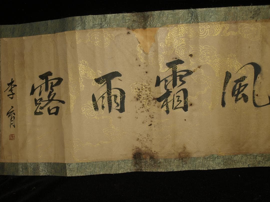 中国明時代の絵　李漾作 激安骨董品　肉筆保証古美術 BD404A3-3