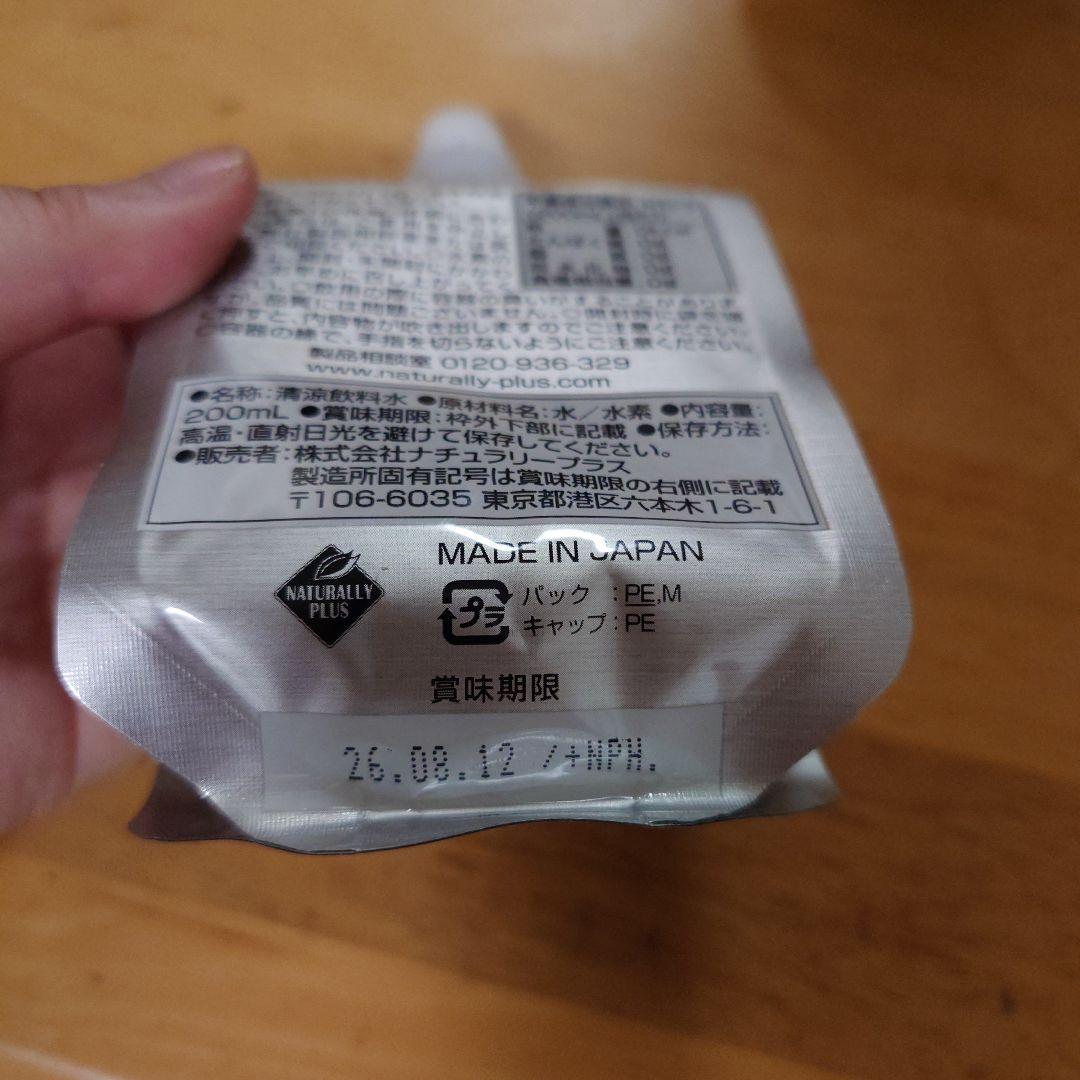 NATURALLY PLUS 水素水 200ml×50本