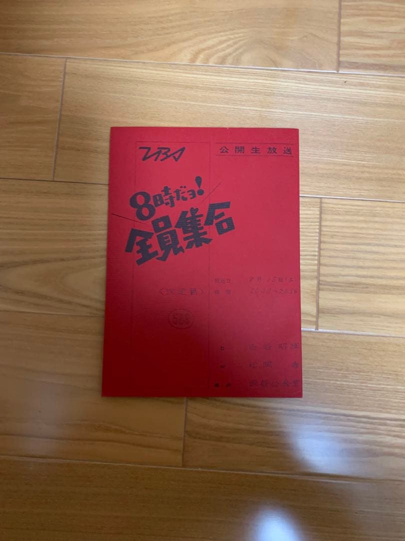 ドリフターズ　全員集合、大爆笑のDVD特典グッズセット