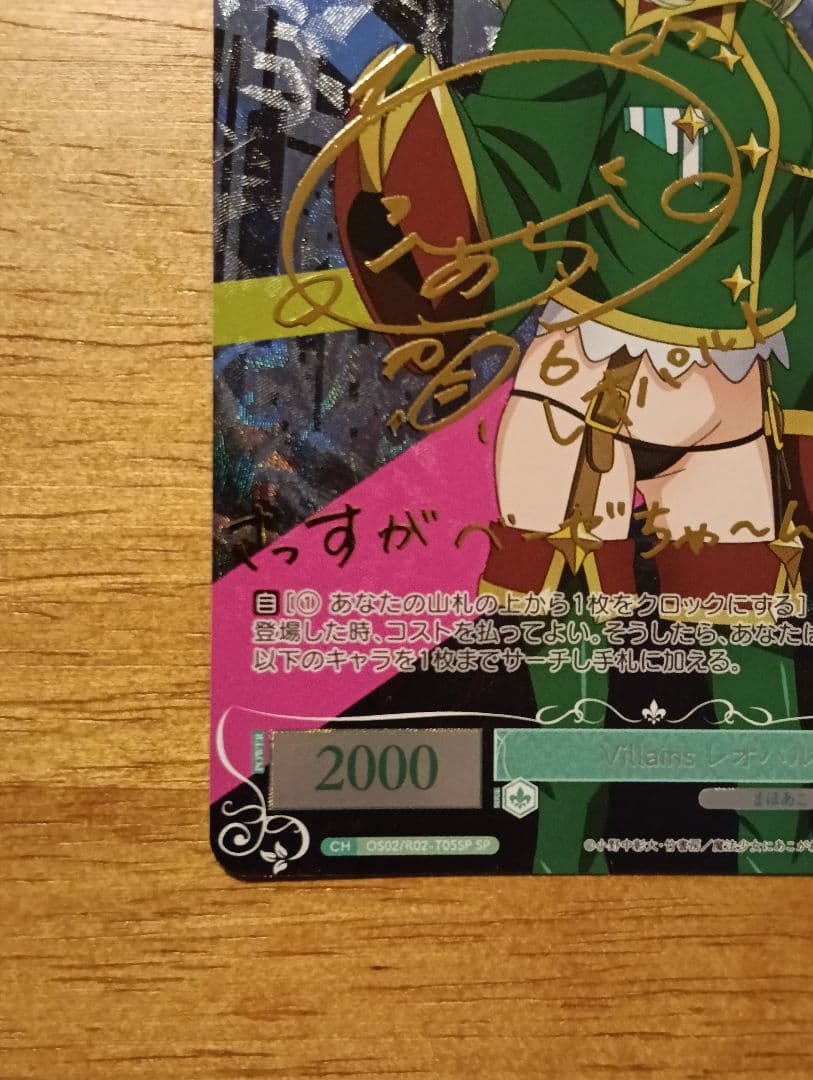 ヴァイスシュヴァルツロゼ　魔法少女にあこがれて　Villains レオパルトSP