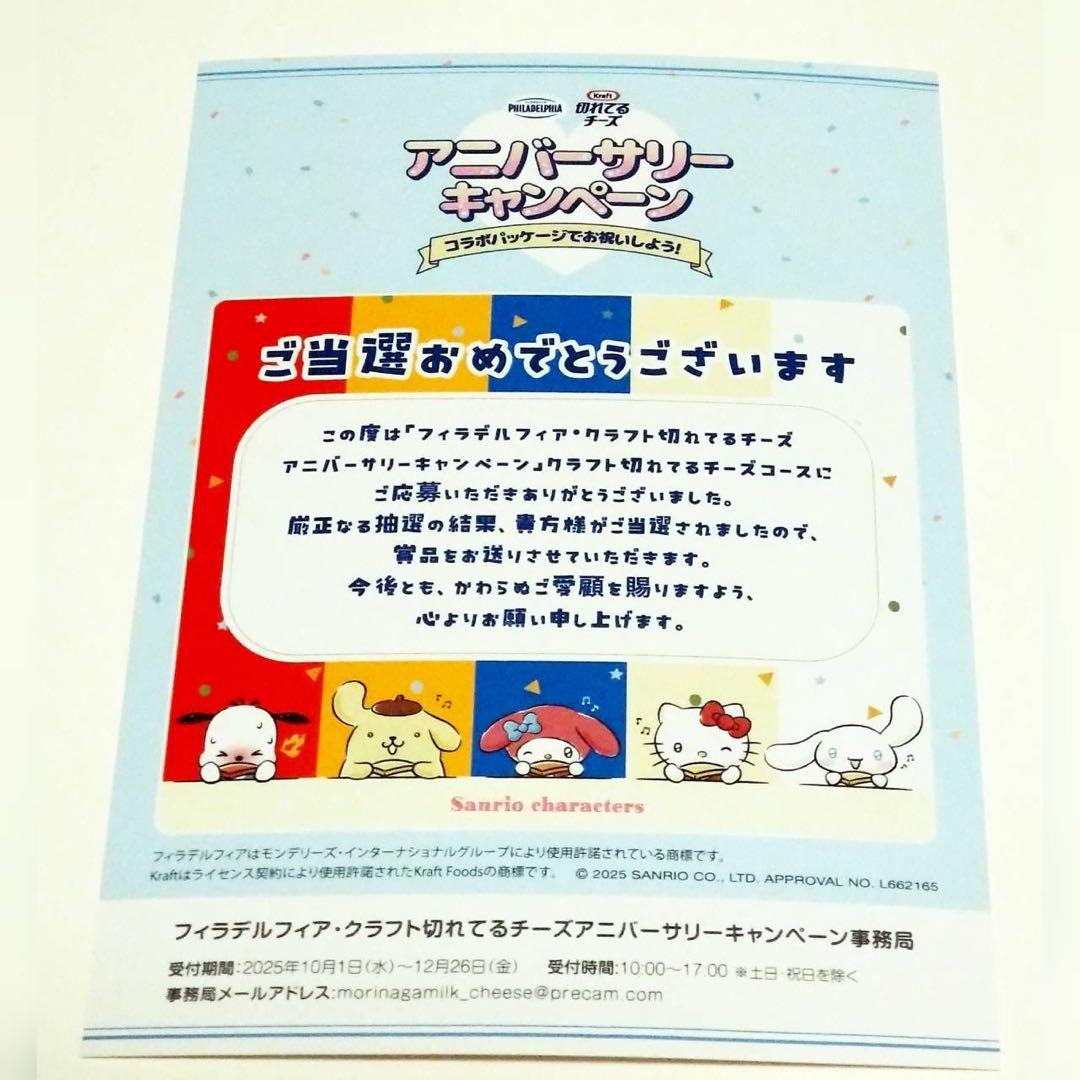 切れてるチーズ　アニバーサリーキャンペーン　シナモン　サンリオ　クラフト　レア