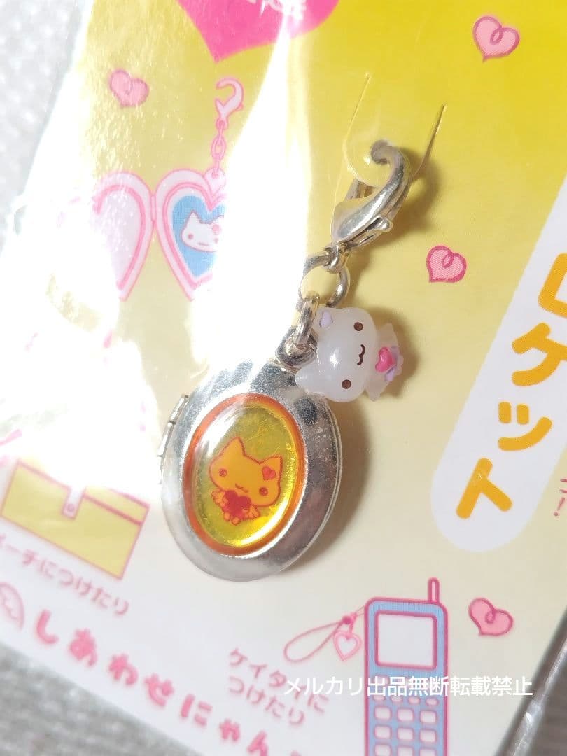しあわせにゃんこ お守りロケット キーホルダー 黄色 サンエックス 平成レトロ