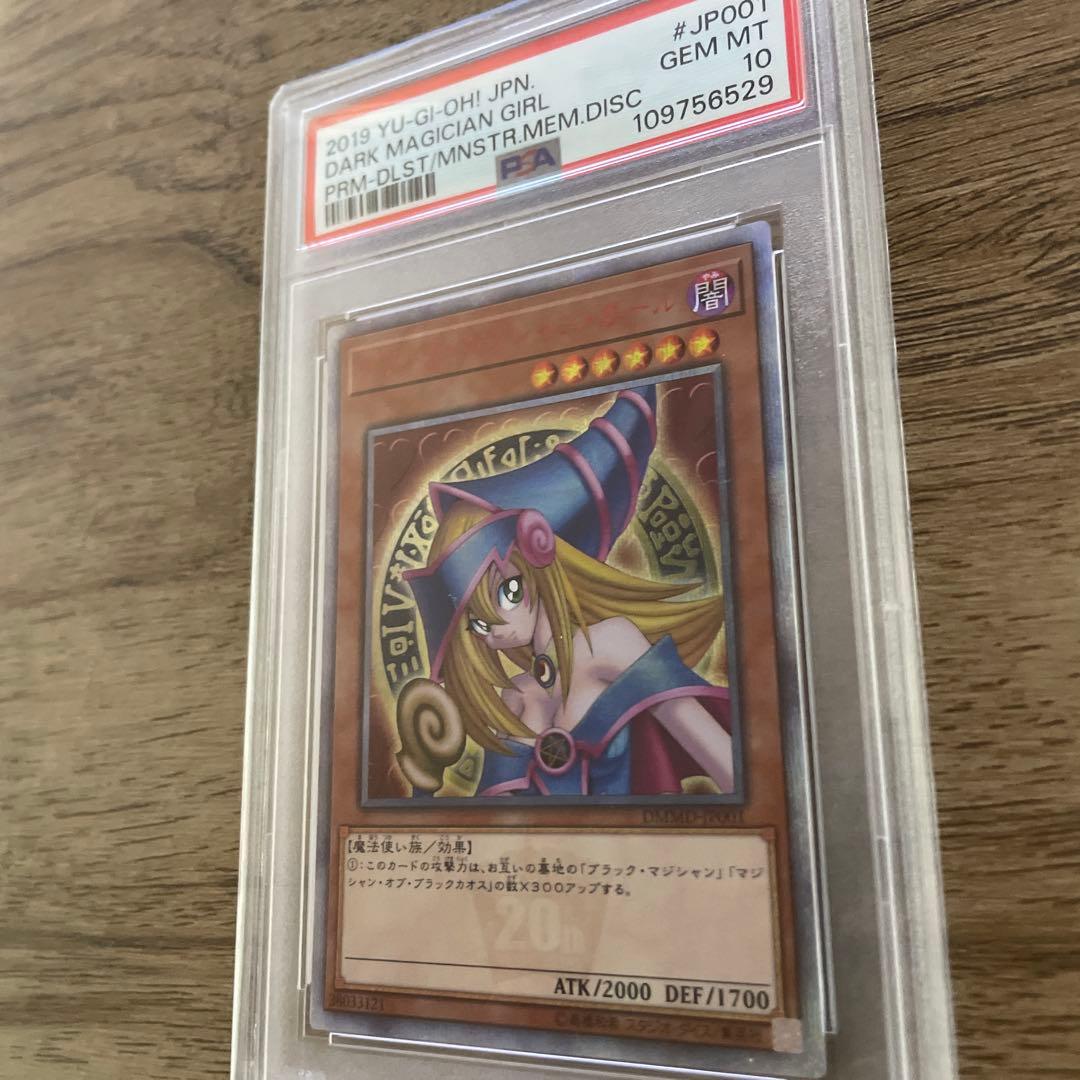 ブラックマジシャンガール 20th PSA10
