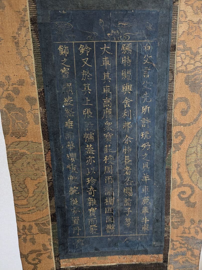 金泥写経 掛軸 日蓮宗 室町〜江戸　仏教美術　掛軸