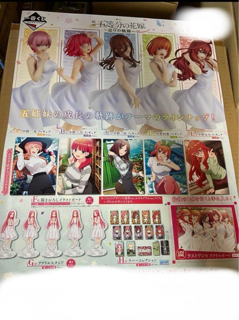 一番くじ 五等分の花嫁 巡りの軌跡 1ロット フルセット ラストワン賞付き