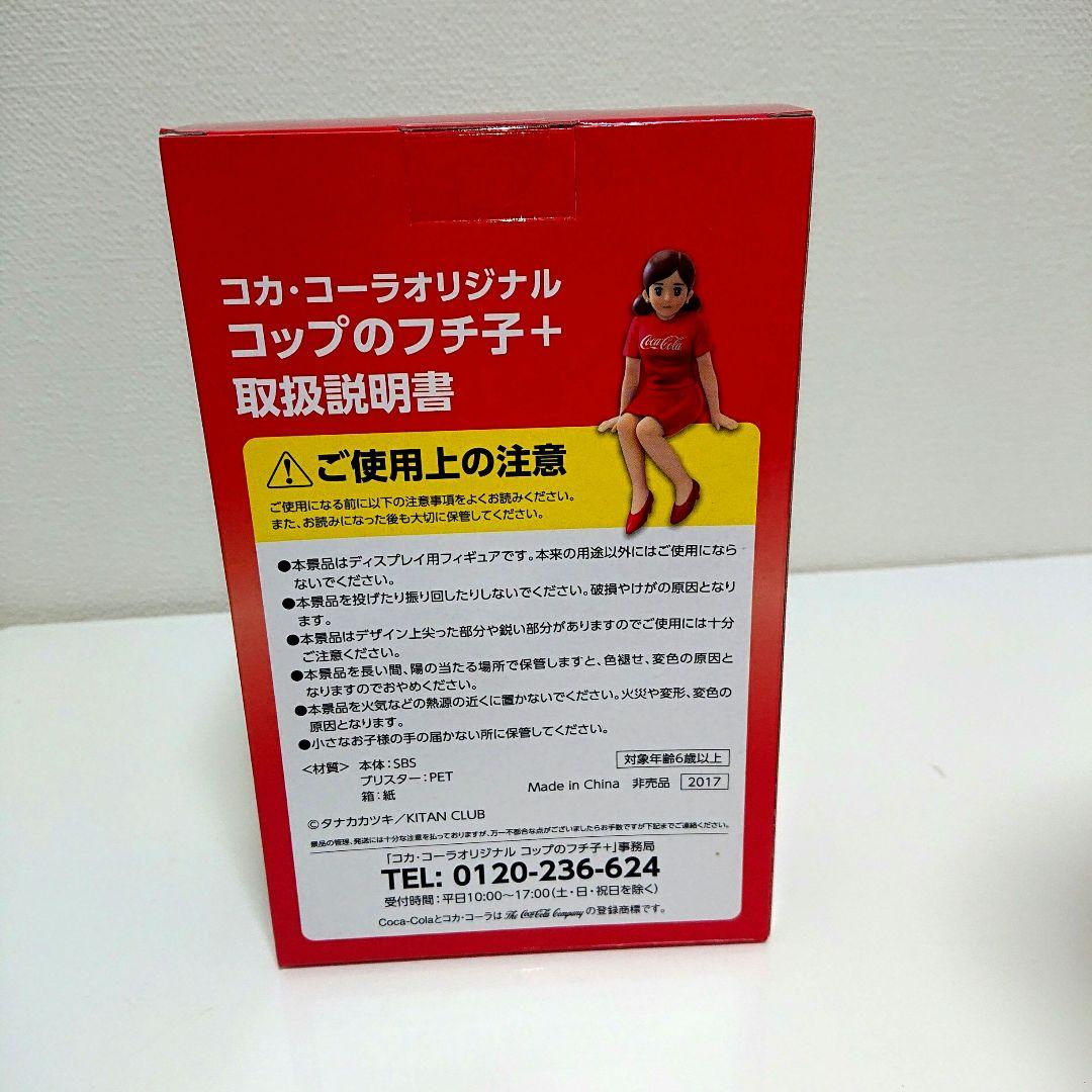【非売品】コカ・コーラ コップのフチ子
