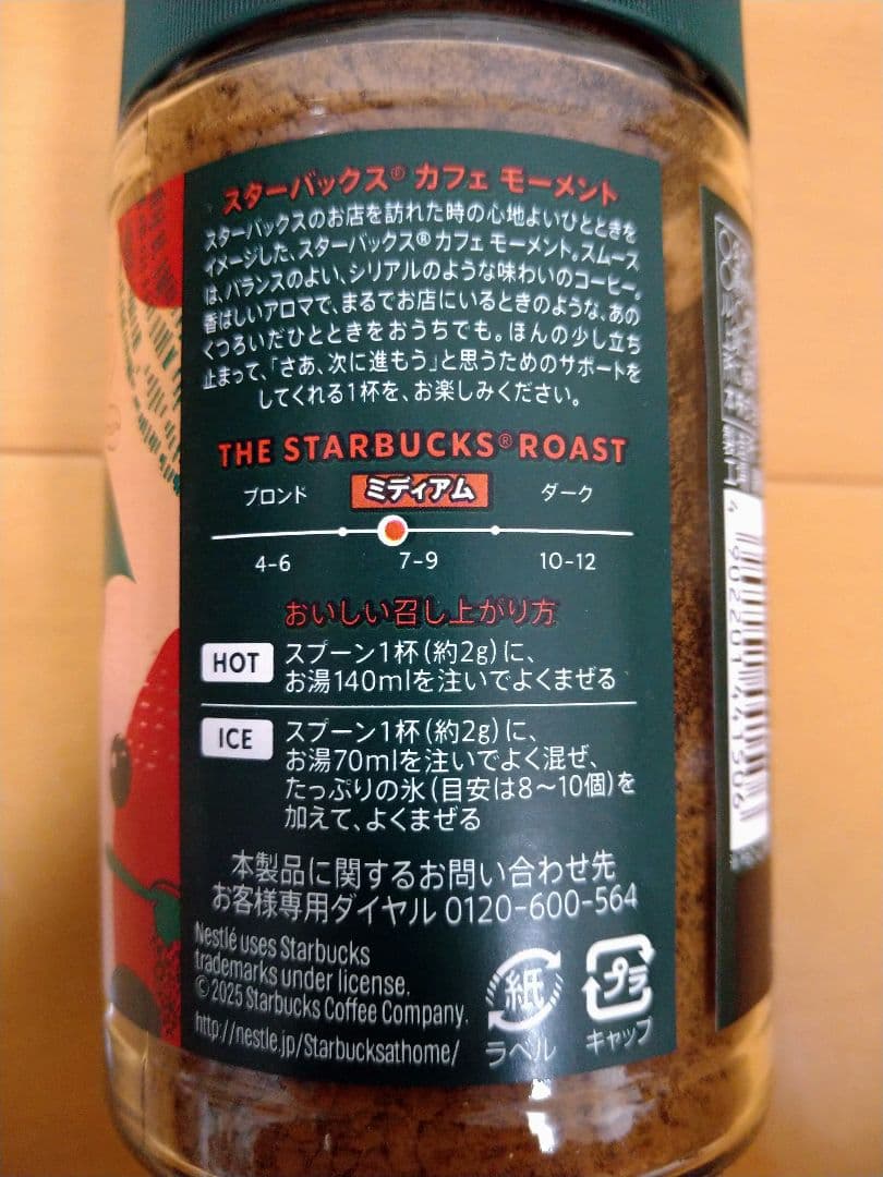 スターバックス　カフェ　モーメント　スムース＆ブライト　アミューズメント景品⑧