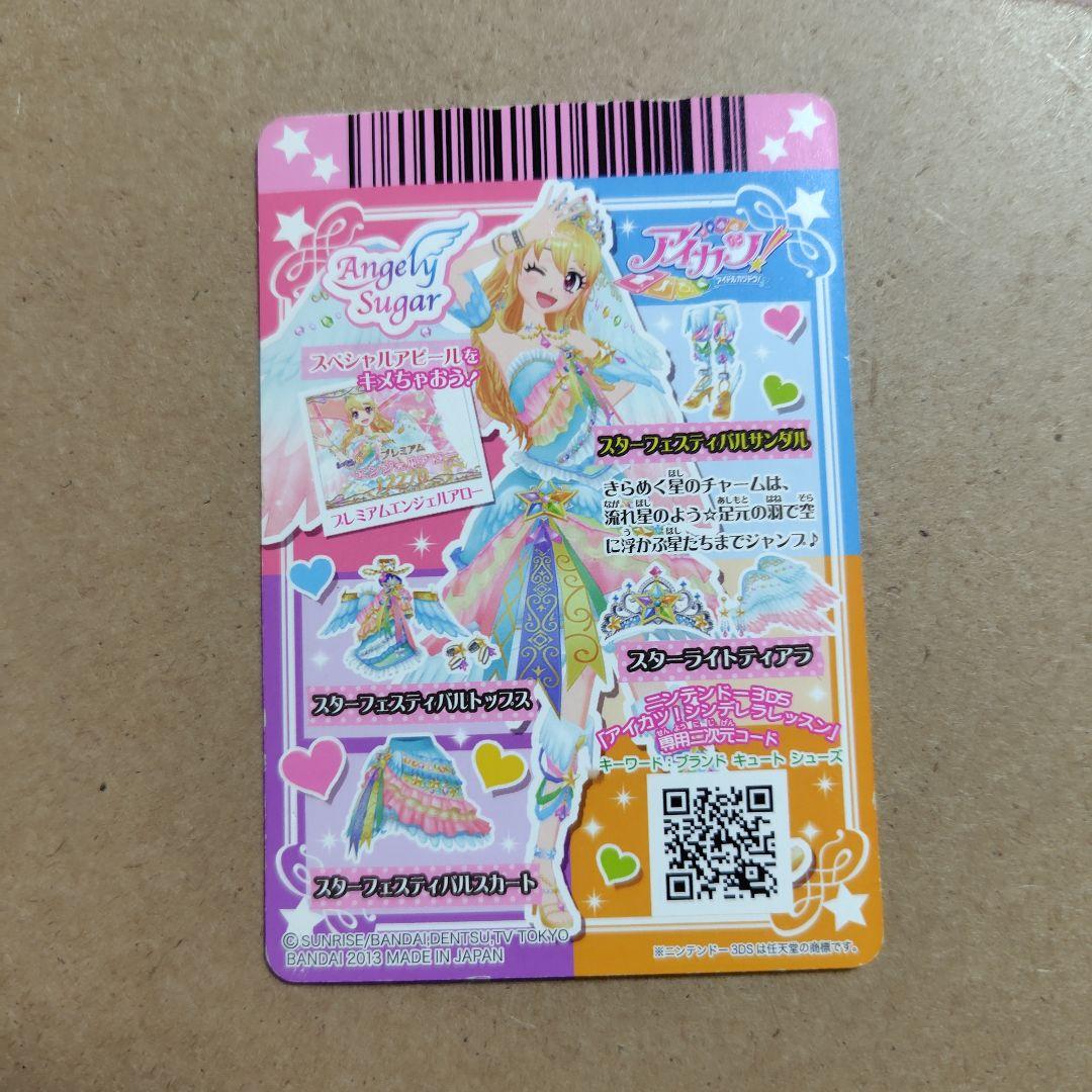 アイカツ！Angel Sugar カード 4枚セット【美品】