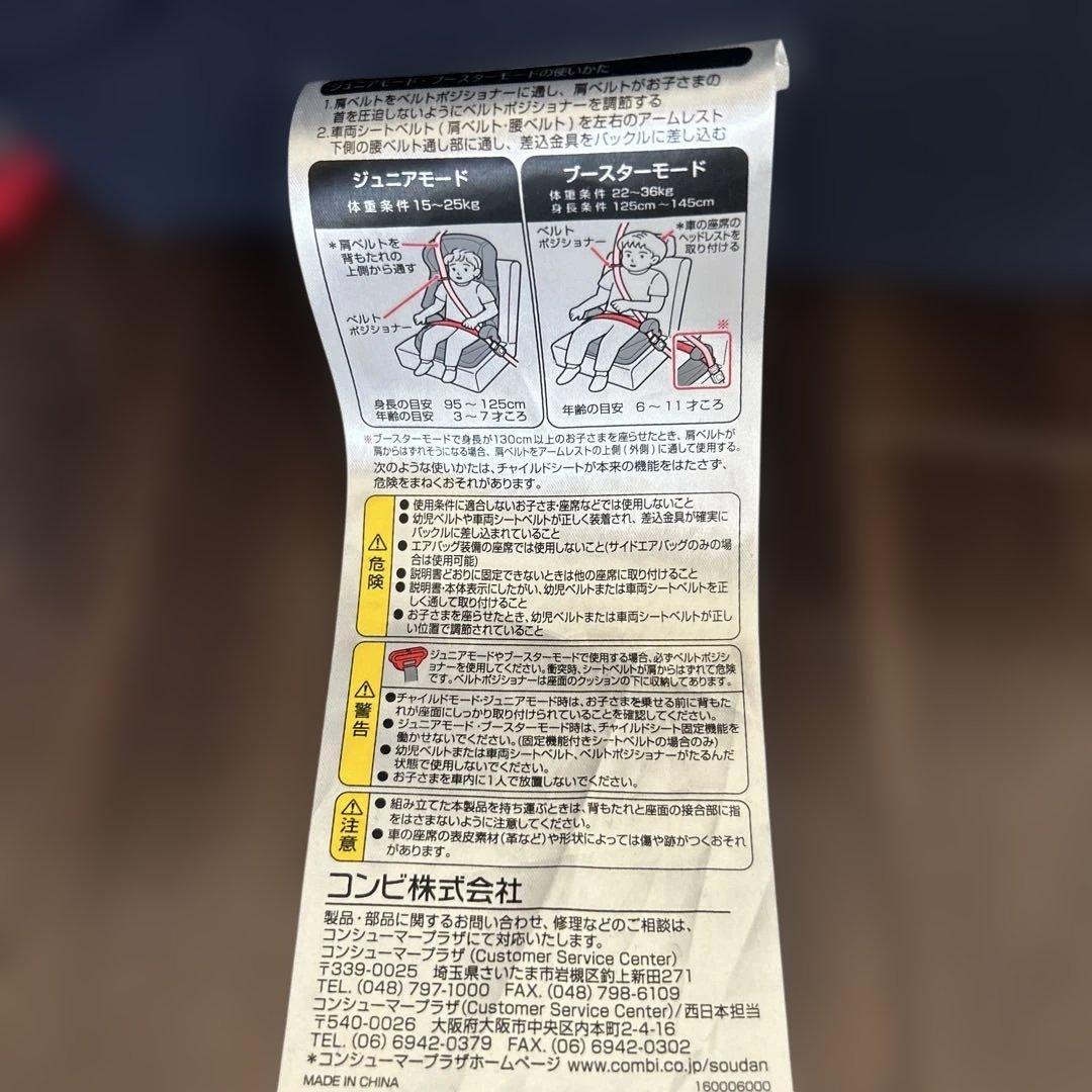 Combiコンビ　ジュニアシート　ジョイトリップ　エッグショック