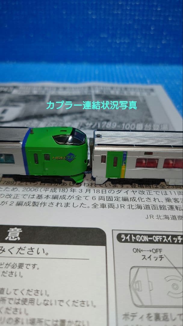 スーパー白鳥789系【A0840基本セット5両】【A0843増結3両B】室内灯付