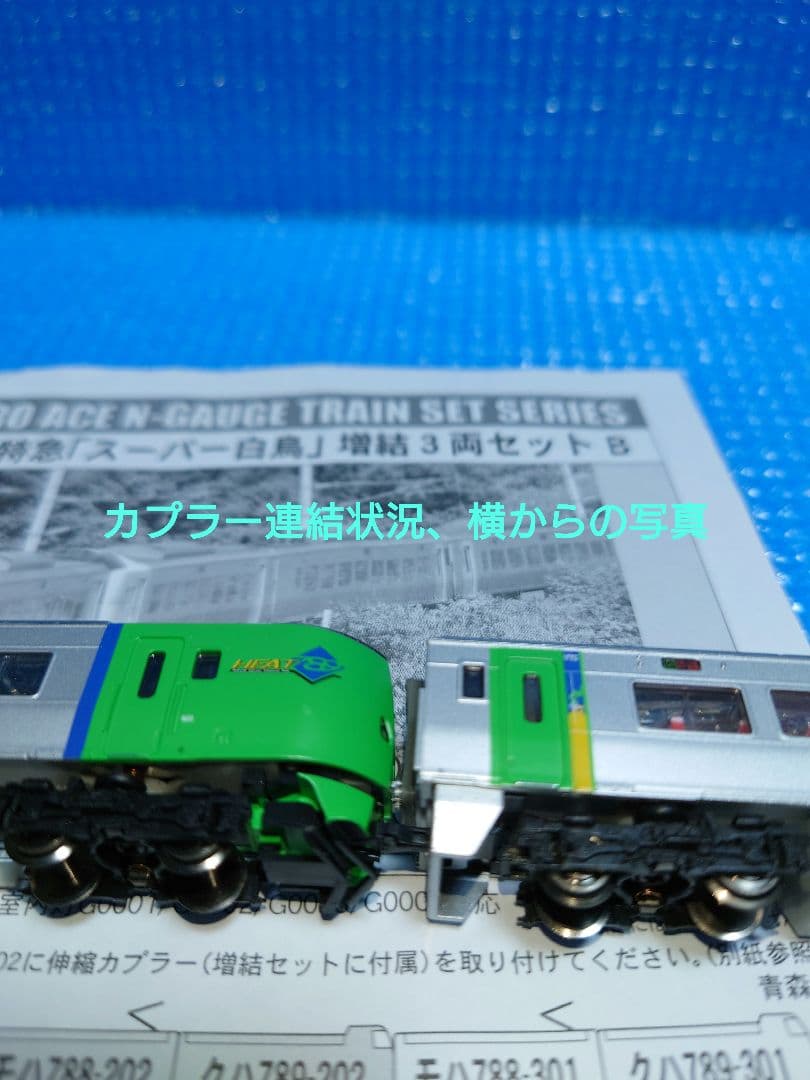 スーパー白鳥789系【A0840基本セット5両】【A0843増結3両B】室内灯付