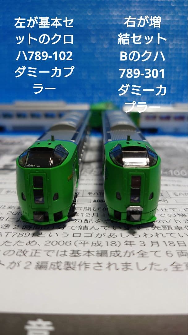 スーパー白鳥789系【A0840基本セット5両】【A0843増結3両B】室内灯付