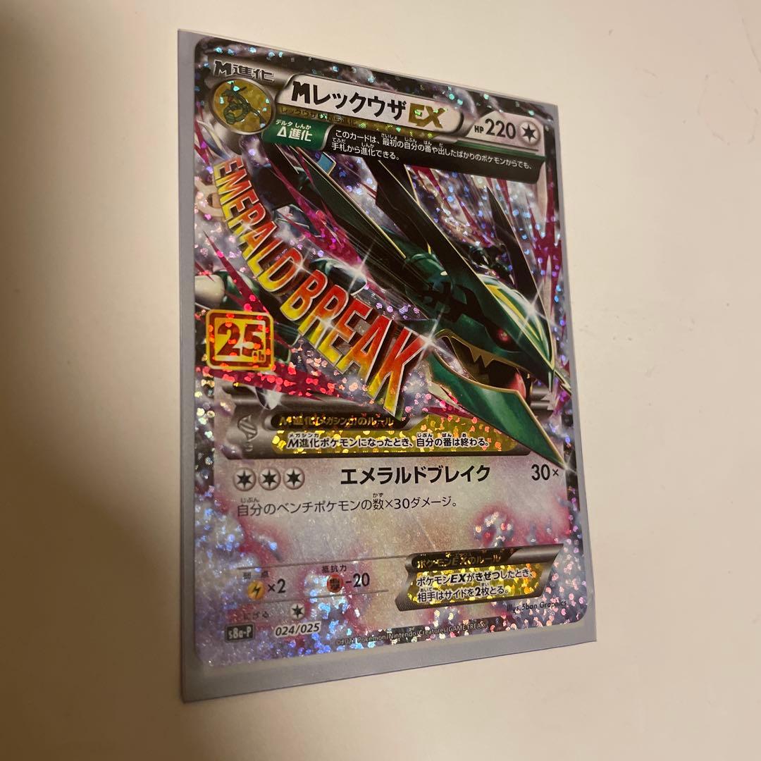 椛*様 25th MレックウザEX