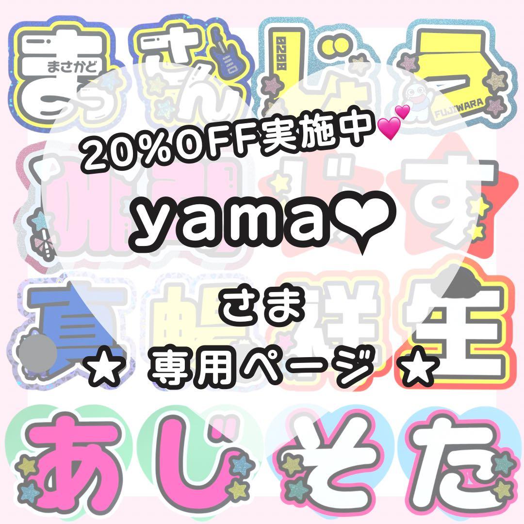 【1/27 謙杜】yama❤︎様 うちわ文字オーダー うちわ屋さん 団扇屋さん