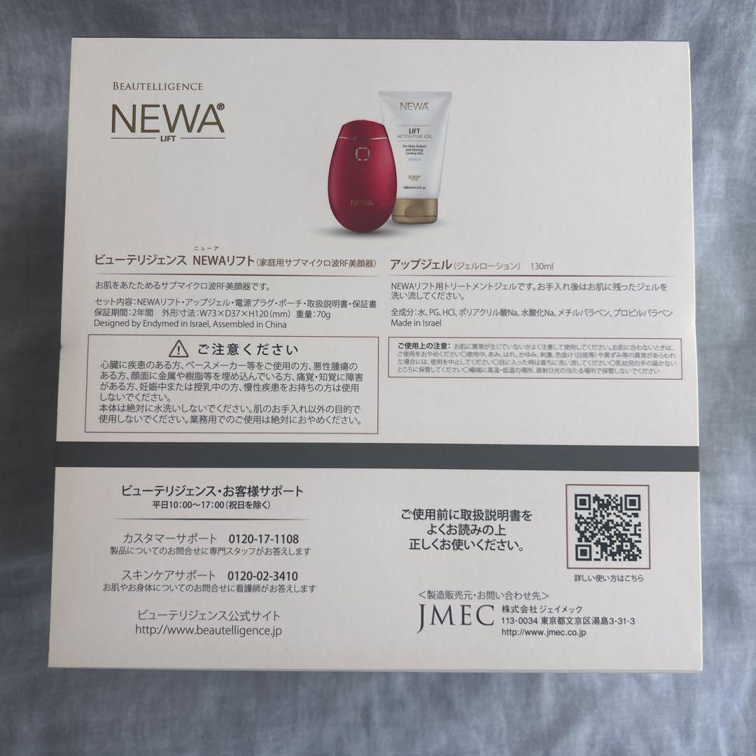 新品未使用 NEWAリフト ビューテリジェンス