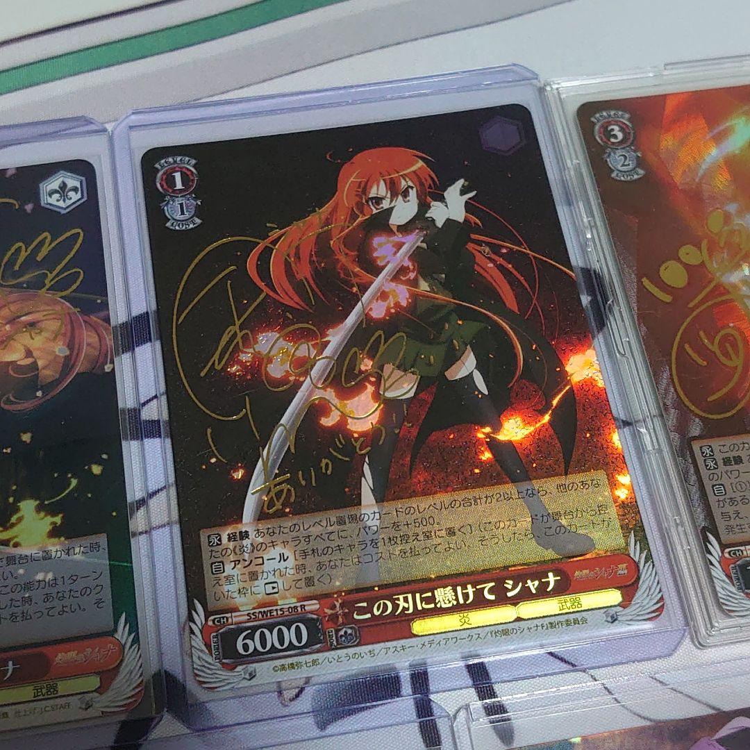 ヴァイスシュヴァルツ 灼眼のシャナ サイン セット