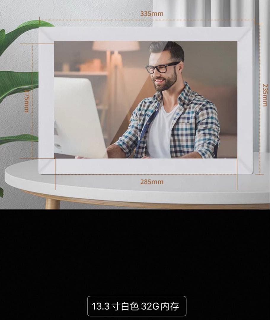 デジタルフォトフレーム 13.3インチ 白 32GB