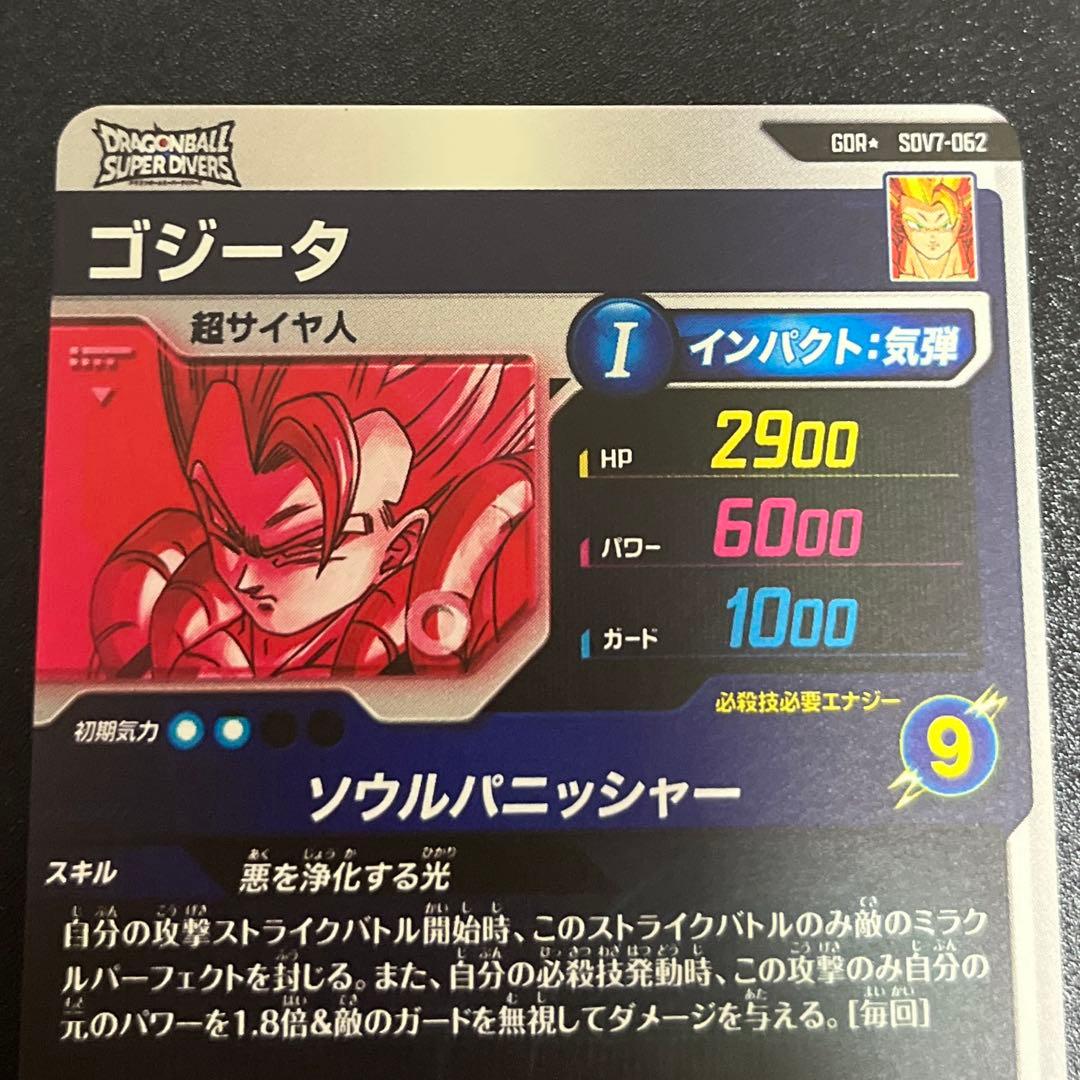 バラ売り可 ドラゴンボールスーパーダイバーズ ベジット ゴジータ パラレル