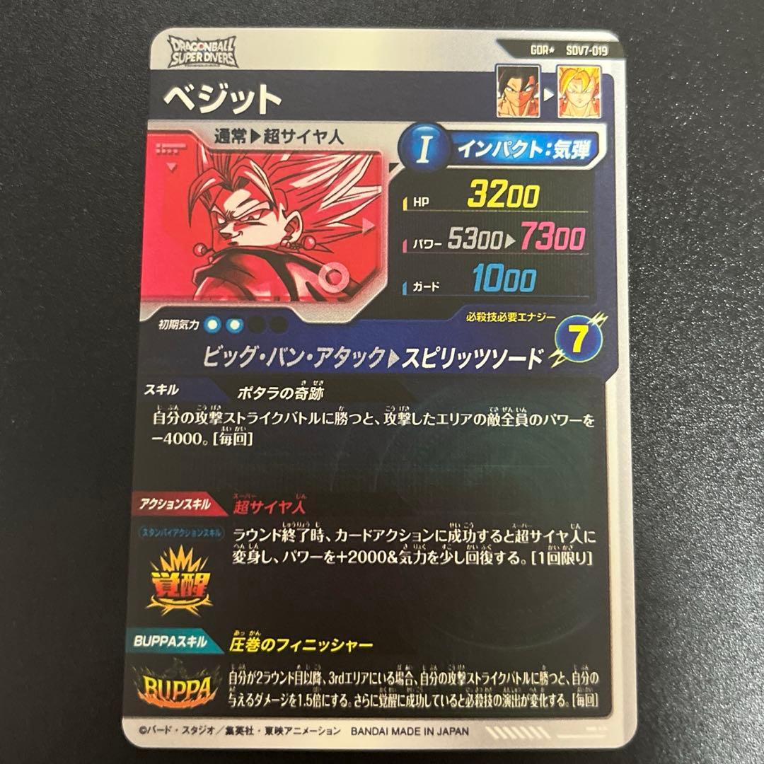 バラ売り可 ドラゴンボールスーパーダイバーズ ベジット ゴジータ パラレル