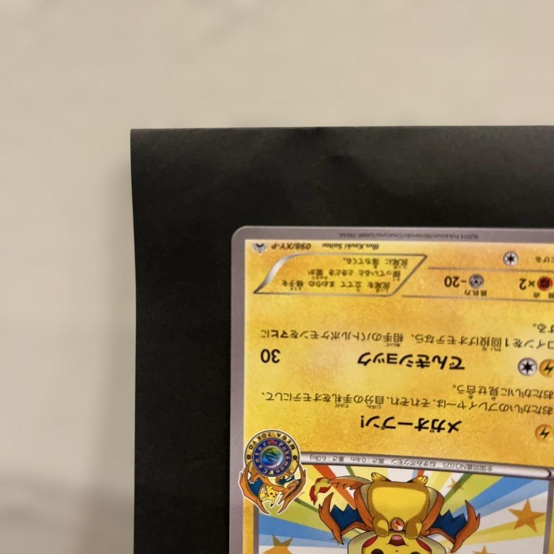 ポケカ　メガトウキョーのピカチュウ PROMO