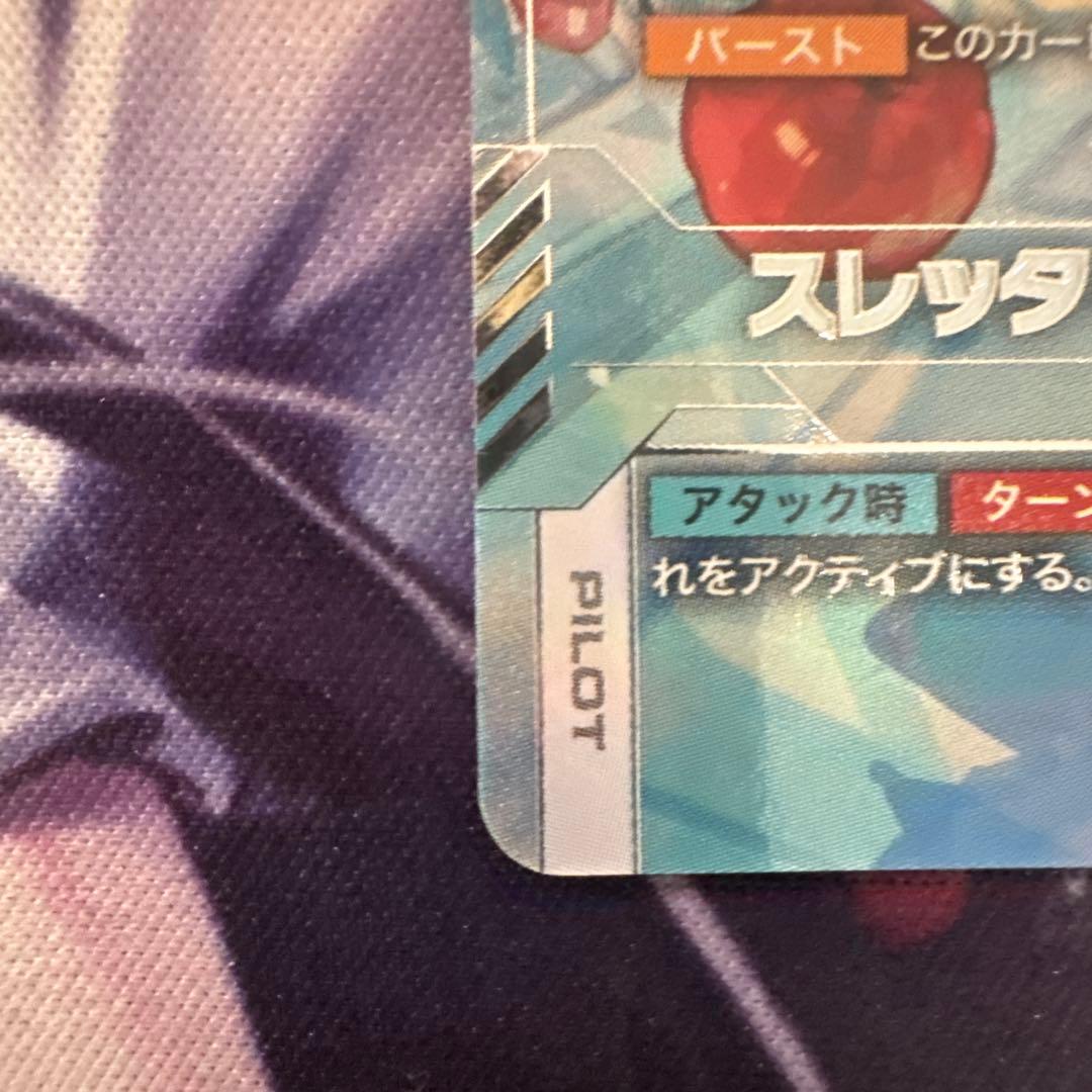 スレッタ・マーキュリー β版ST01-011