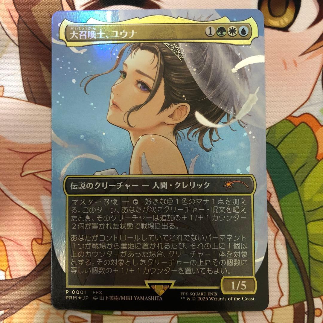 大召喚士、ユウナ　MTG プロモ