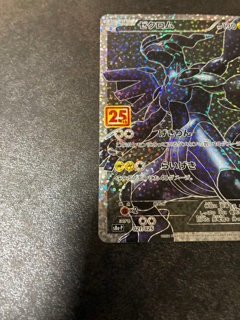 ポケモンカード　ゼクロム25th プロモカードパック　Nのゼクロムar