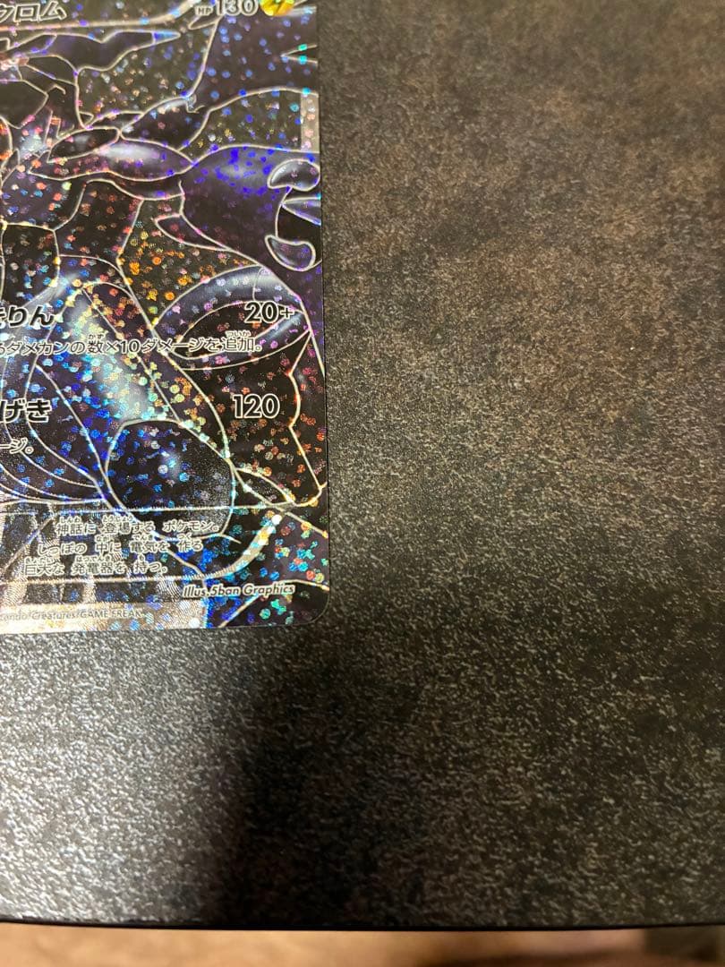 ポケモンカード　ゼクロム25th プロモカードパック　Nのゼクロムar