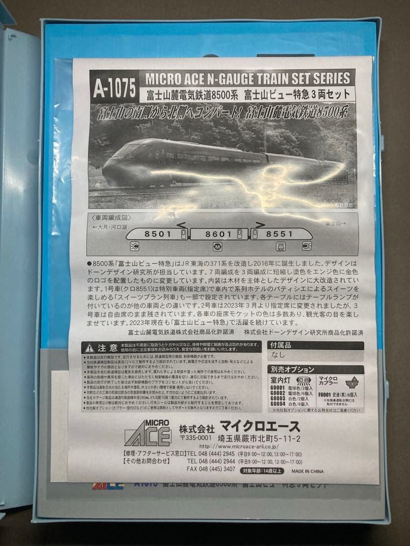 エラー対応済 室内灯付 富士山麓電気鉄道8500系 富士山ビュー特急 3両セット