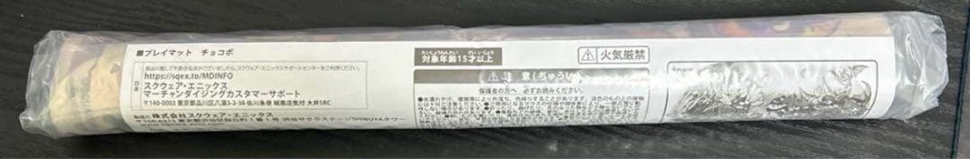 MTG チョコボ　プレイマット　未開封