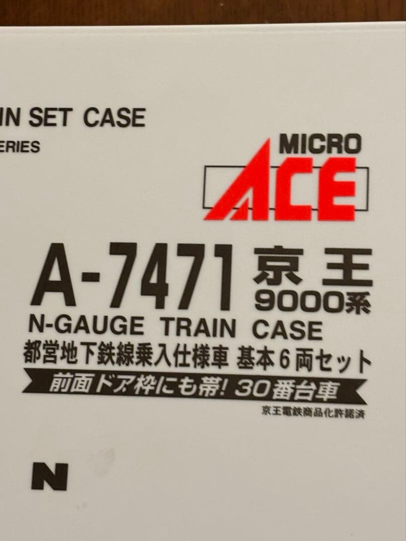 マイクロエース 京王9000系