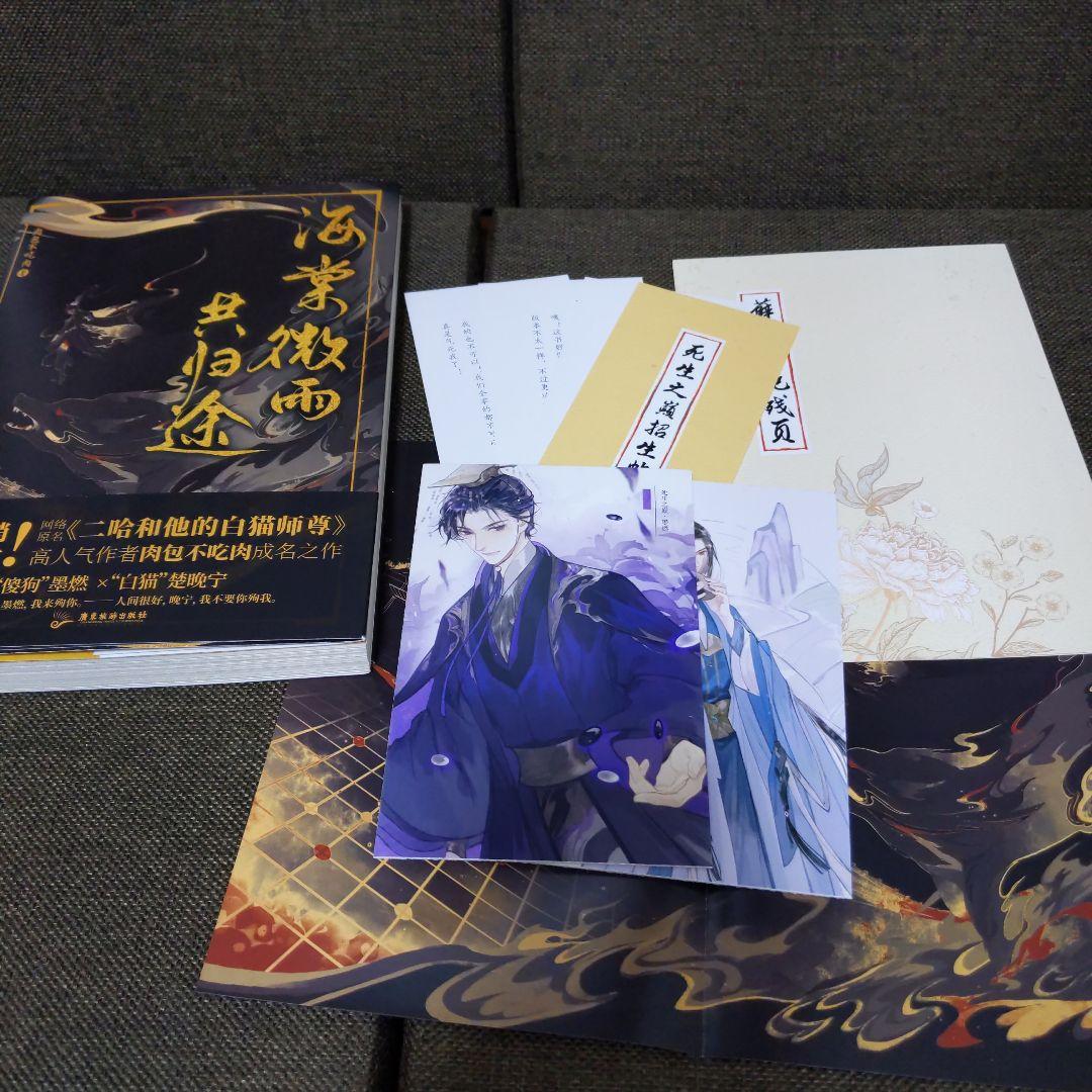 二哈和他的白猫師尊　海棠微雨共帰途　全六巻セット