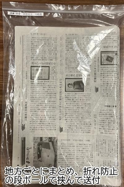 手*藤様 OVER THE SAME SKY 全95紙面　FGO　新聞　コンプリ