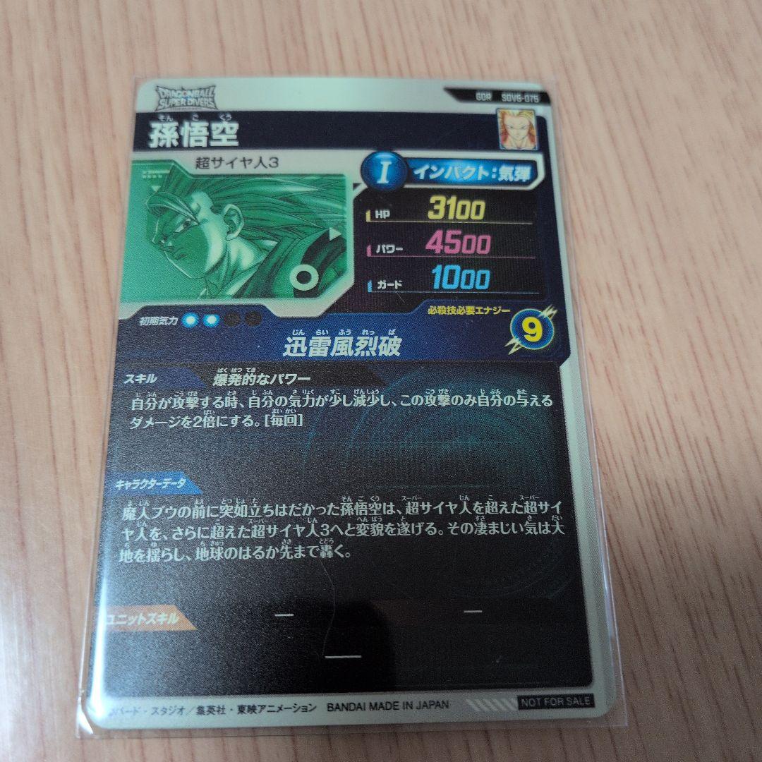 ドラゴンボールダイバーズカード 3枚